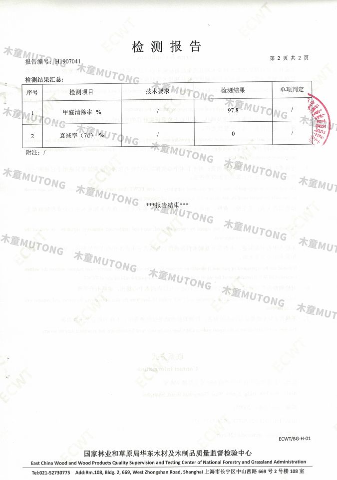木童家具甲醛清除劑效果檢測報(bào)告3+（?。?jpg
