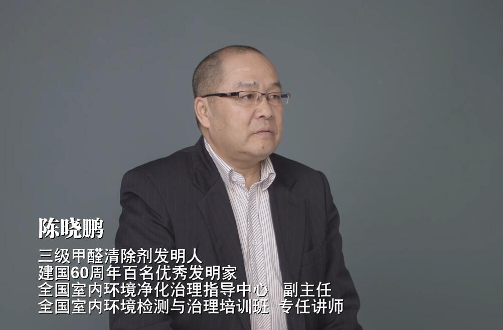 除甲醛，陳曉鵬